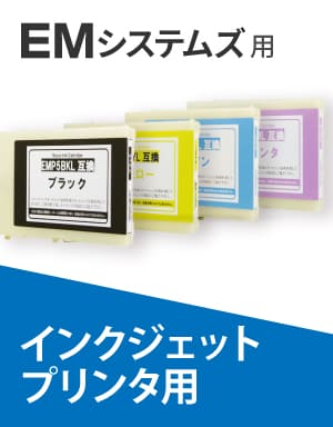 EM SYSTEMS EMシステムズ